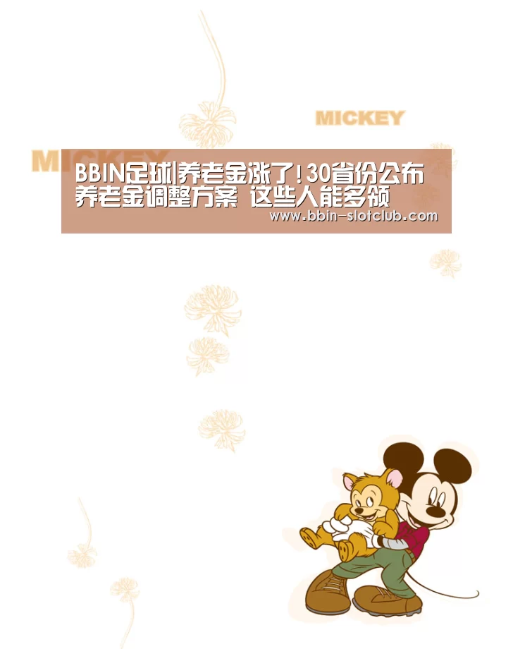 BBIN足球