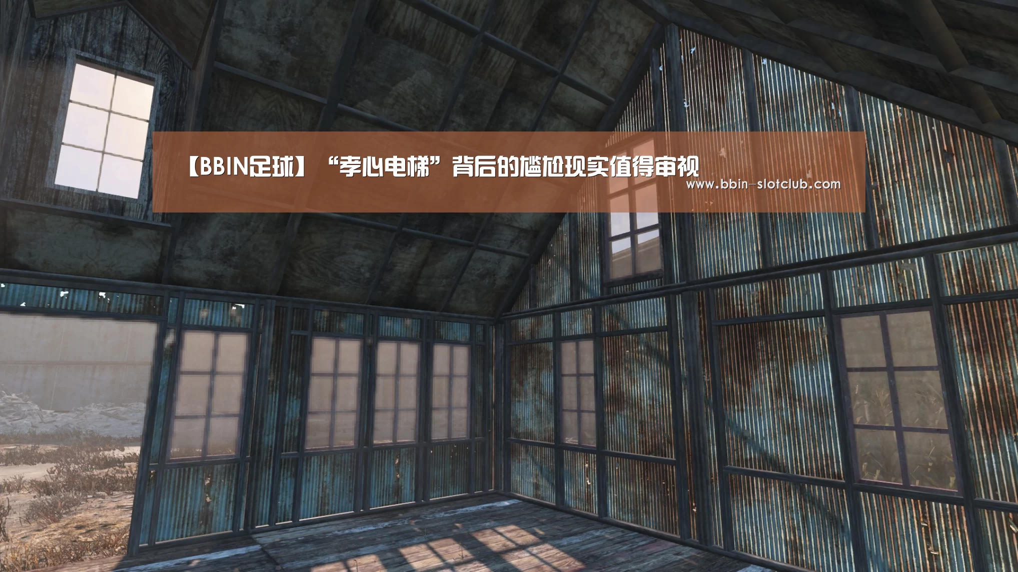 BBIN足球