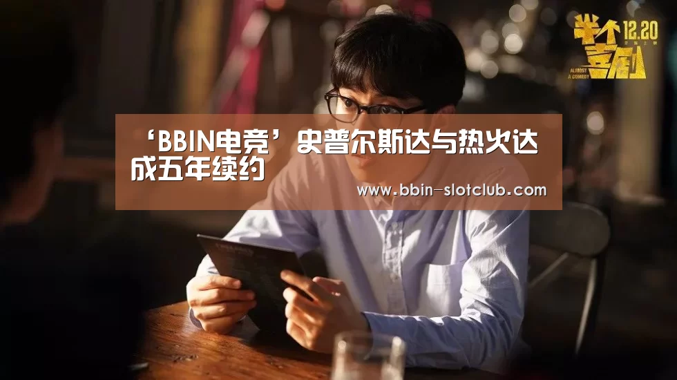 BBIN篮球