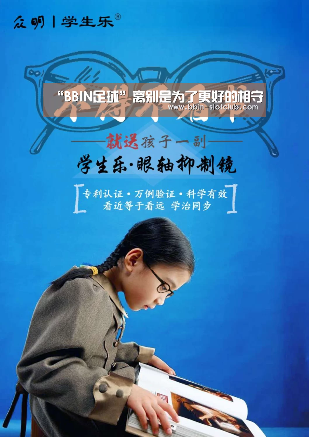 “BBIN足球”离别是为了更好的相守(图1) BBIN足球