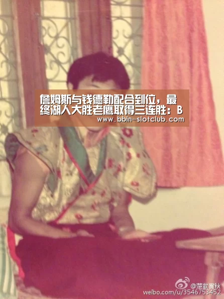 詹姆斯与钱德勒配合到位,最终湖人大胜老鹰取得三连胜:BBIN足球(图2) BBIN电竞